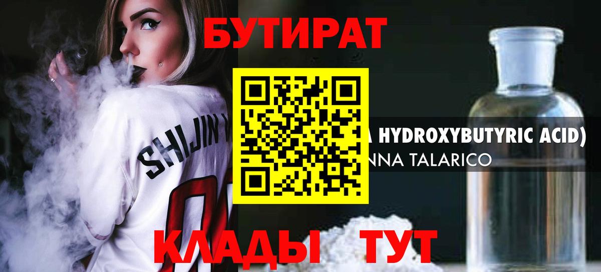 БУТИРАТ вода  Вход с VPN  Рассказово 