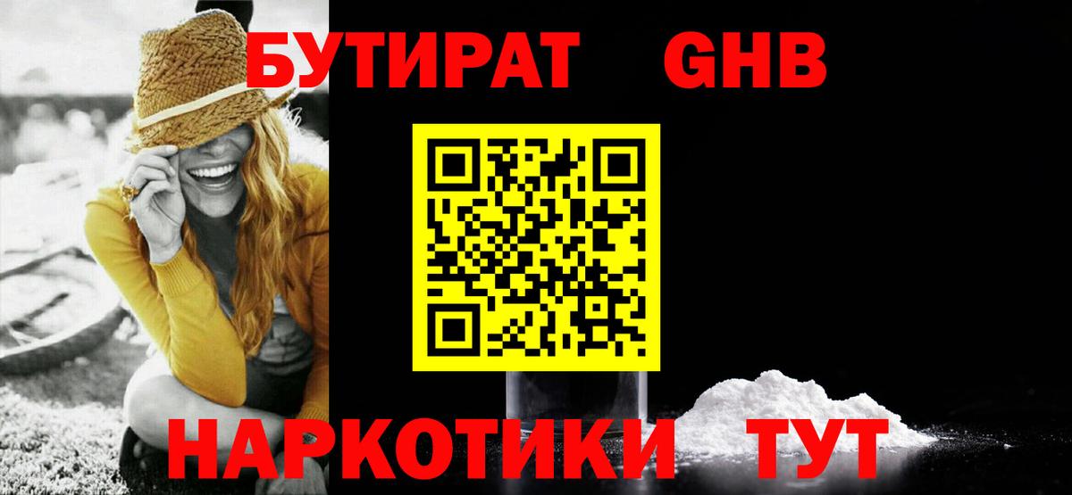 БУТИРАТ BDO Рассказово