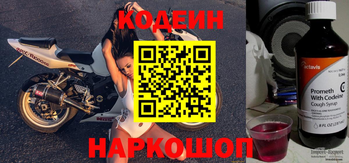 Кодеин Purple Drank Рассказово
