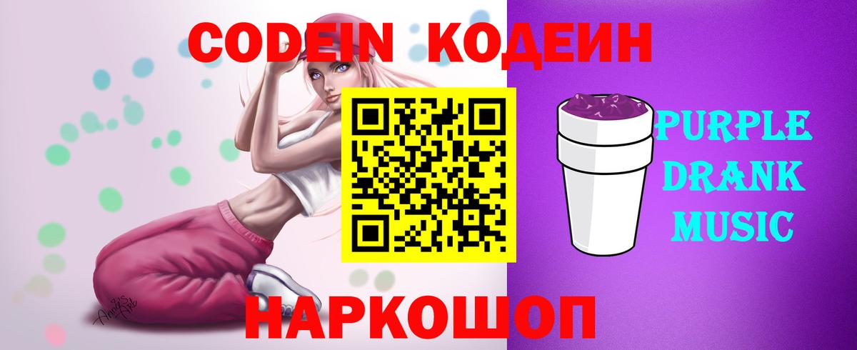 Кодеиновый сироп Lean напиток Lean (лин)  Кодеиновый сироп Lean Purple Drank  Вход с VPN  Рассказово 