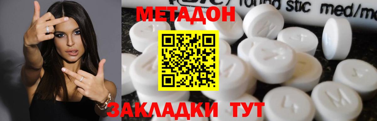МЕТАДОН methadone Рассказово